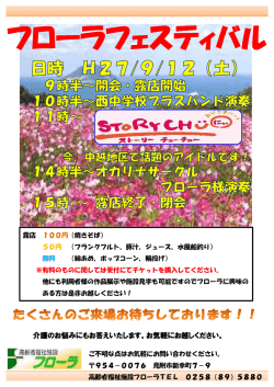 フローラフェスティバル