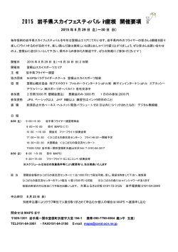 2015 岩手県スカイフェスティバルin室根 開催要項