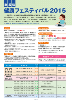 東振協「健康フェスティバル2015」