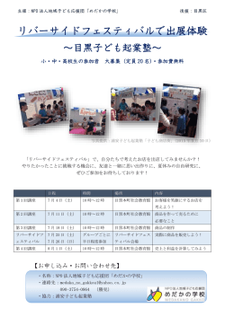 リバーサイドフェスティバル - NPO法人地域子ども応援団『めだかの学校』