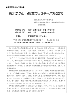 東北たのしい授業フェスティバル2015