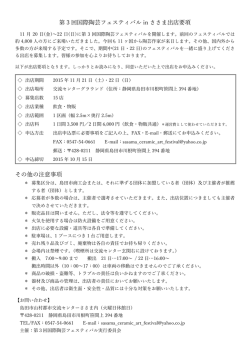出店要項・申込書ダウンロードする - 国際陶芸フェスティバル in ささま