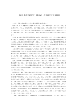 第 15 期教学研究所 開所式 教学研究所所長挨拶