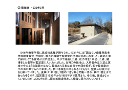 1916年療養所長に懲戒検束権が附与され、1931年には「国立らい療養