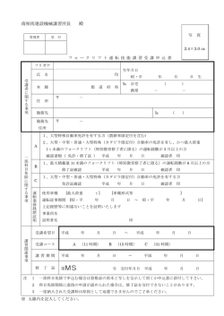 南相馬建設機械講習所長 殿