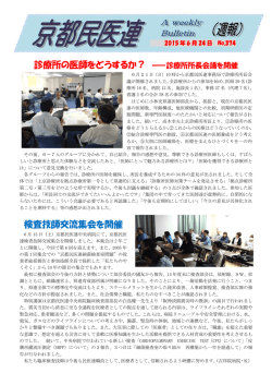 診療所の医師をどうするか？ ―診療所所長会議を開催