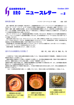 新所長の挨拶 金のさらなる純度向上を目指して