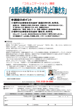 「コミュニケーション」講座