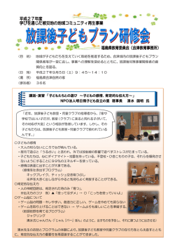 講話・演習 「子どもたちとの遊び ～子どもの感情、肯定的な伝え方