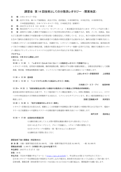 講習会 第 14 回技術としての分散系レオロジー ‐関東地区‐