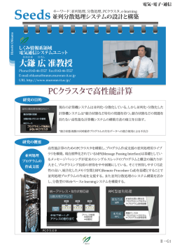 並列分散処理システムの設計と構築