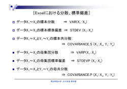 ［Excelにおける分散、標準偏差］