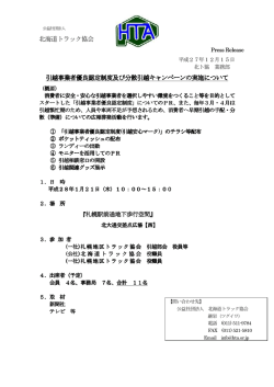 分散引越キャンペーンの実施について