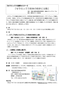『セラミックス粉体の粉砕と分散』 - 地方独立行政法人 京都市産業技術