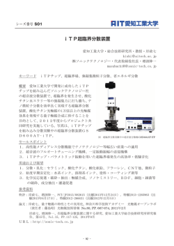 iTP超臨界分散装置 iTP超臨界分散装置