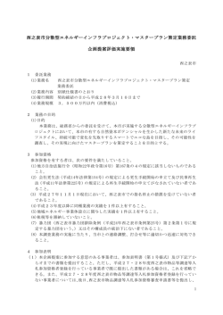 西之表市分散型エネルギーインフラプロジェクト・マスタープラン策定業務