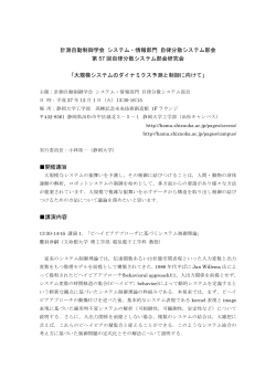 計測自動制御学会 システム・情報部門 自律分散システム部会 第 57 回