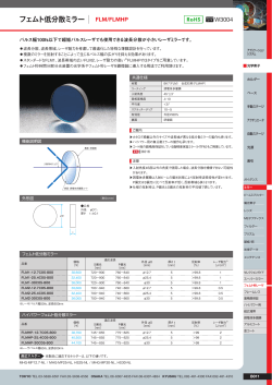 フェムト低分散ミラー - OptoSigma Global Top