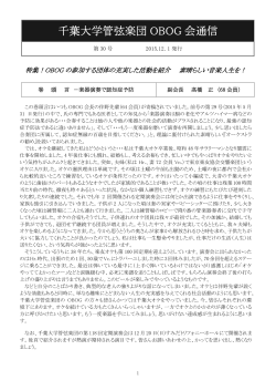 千葉大学管弦楽団 OBOG 会通信 - FC2ホームページデフォルトページ