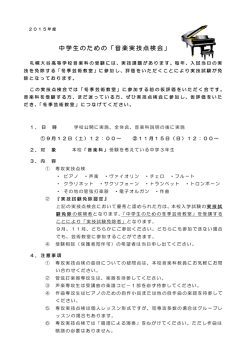中学生のための「音楽実技点検会」