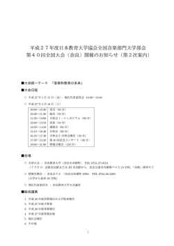 第2次案内 - 鹿児島大学教育学部