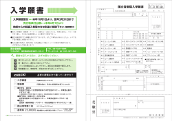 入学願書 - 国立音楽院