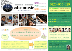 0120‐055‐329 - 岡山 宝塚 大阪の音楽教室・音楽イベント企画・音楽