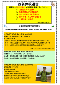 西新井校通信（12月）