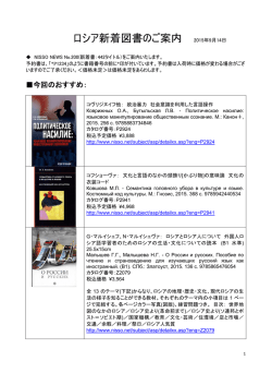 ロシア新着図書のご案内 2015年9月14日