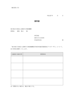 質問書PDFファイル - 地方独立行政法人長崎市立病院機構