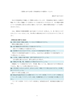 上記説明会で頂戴したご質問に対する回答
