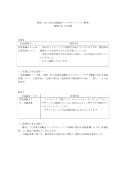 「藤沢・江の島多言語観光ウェブサイト・アプリ構築」 質問に対する回答 項