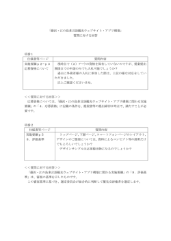 「藤沢・江の島多言語観光ウェブサイト・アプリ構築」 質問に対する回答 項