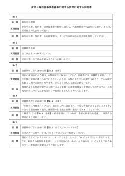 質問と回答（PDFファイル）