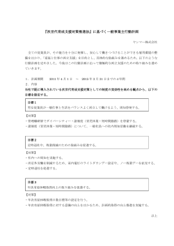 『次世代育成支援対策推進法』に基づく一般事業主行動計画