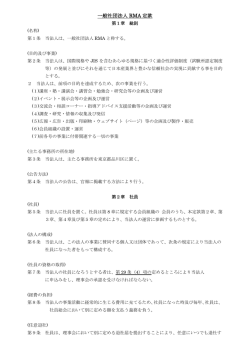 一般社団法人 RMA 定款