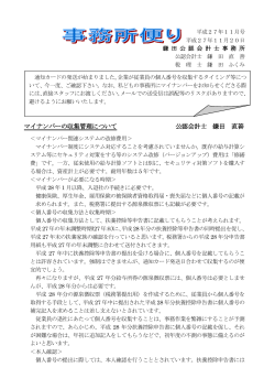 PDF・213KB - 鎌田公認会計士事務所