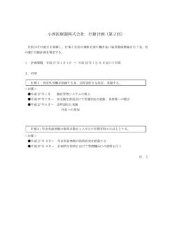 一般事業主行動計画