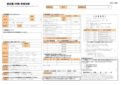 被扶養（申請）者現況届