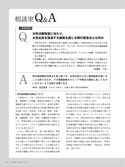 女性社員を優遇する施策を講じる際の留意点とは何か