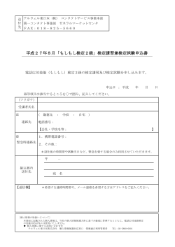 申込書（PDF） - テルウェル東日本