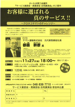 申込書はこちらから - さいたま商工会議所