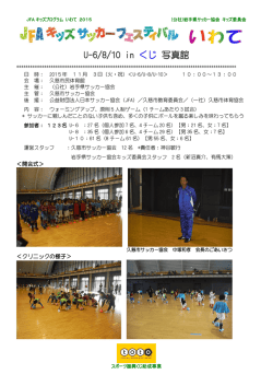 JFAキッズプログラム いわて 2010