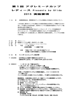 レディース大会実施要項