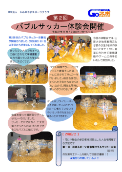 レポート - かみのやま総合型地域スポーツクラブ