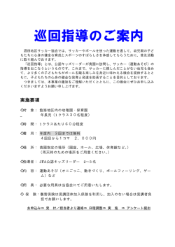 キッズ巡回指導の案内をUPしました。