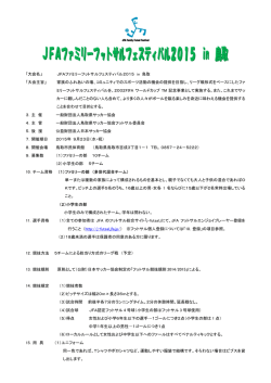 大会要項 - 鳥取県フットサル連盟