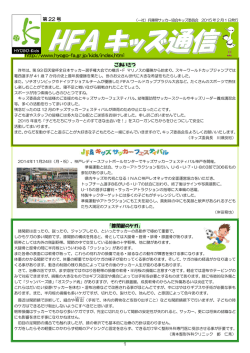HFAキッズ通信2015冬（第22号）