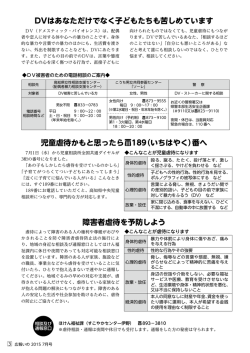 DVはあなただけでなく子どもたちも苦しめています