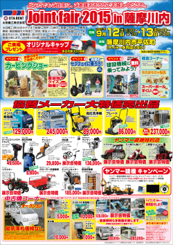 Joint fair 2015 in 薩摩川内 Joint fair 2015 in 薩摩川内